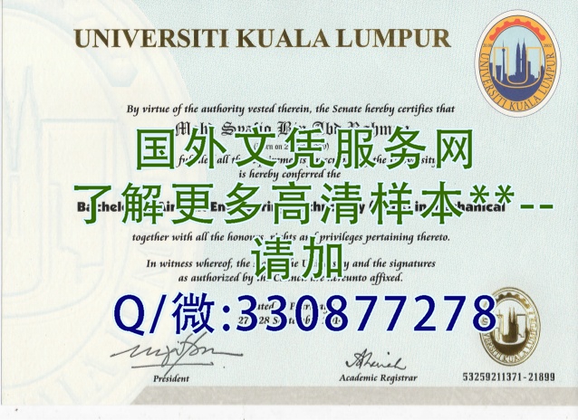 马来西亚吉隆坡大学毕业证样本=展示成绩单案例