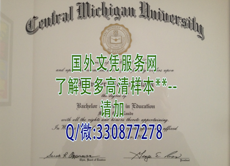 美国中密歇根大学毕业证样本-模板图片展示