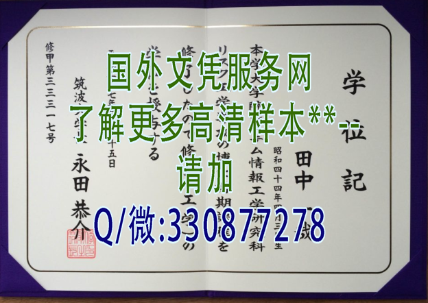 日本筑波大学毕业证样本模板-学位记展示图片
