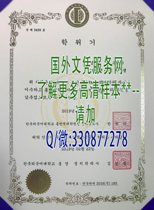 韩国外国语大学毕业证模板=한국외국어대학교介绍