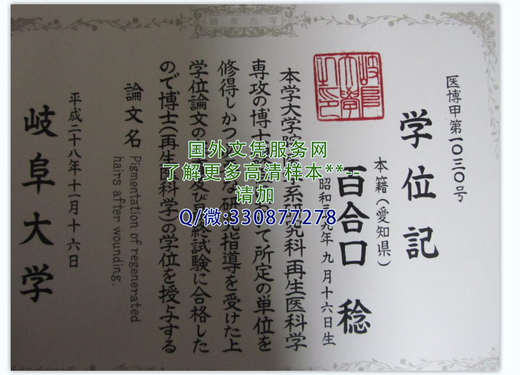 日本岐阜大学毕业证模板-展示学位记样本