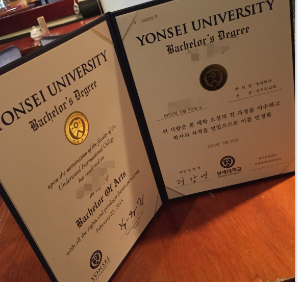 韩国延世大学毕业证模板-z展示最新样本