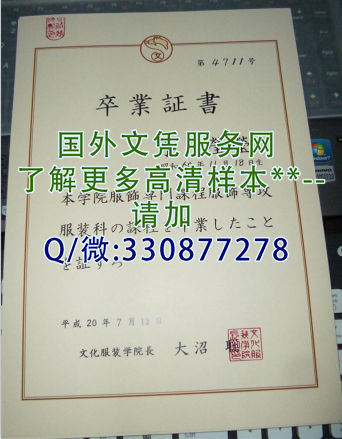 日本文化服装学院毕业证模板-展示毕业证定制