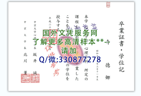 日本中京大学学位记模板-展示定制案例