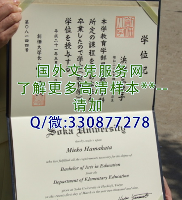 日本创价大学毕业证样本=定制学位记图片